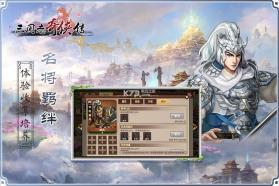 三国志奇侠传 v4.4.0 游戏 截图