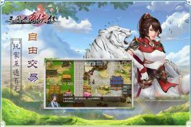 三国志奇侠传 v4.4.0 游戏 截图