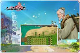 三国志奇侠传 v4.4.0 游戏 截图