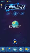 行星流浪 v1.0 游戏下载 截图