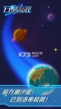 行星流浪 v1.0 游戏下载 截图