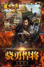 盛世三国2 v1.0 最新版 截图