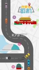 我要当司机 v1.0.4 游戏下载 截图