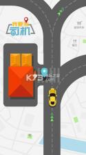 我要当司机 v1.0.4 游戏下载 截图