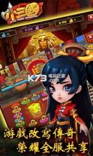 小三国 v2.1.3 至尊版下载 截图