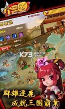 小三国 v2.1.3 至尊版下载 截图