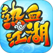 热血江湖飞升版 v142.0 ios版下载
