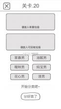 前任是什么垃圾 v1.0.6 下载安装 截图