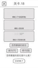 前任是什么垃圾 v1.0.6 下载安装 截图