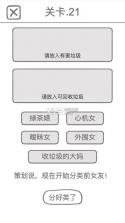 前任是什么垃圾 v1.0.6 下载安装 截图