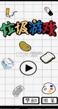 垃圾游戏 v0.1 下载 截图