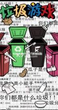 垃圾游戏 v0.1 下载 截图