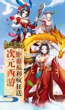 超次元西游 v1.0.5 游戏 截图