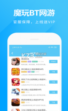 魔玩助手 v2.0.5.0 软件下载官方 截图