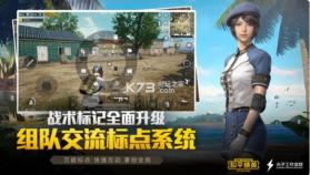 和平精英轻量版 v1.29.13 下载 截图