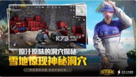 和平精英轻量版 v1.29.13 下载 截图