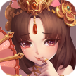水煮三国 v1.0 至尊版下载