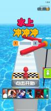 水上冲冲冲 v1.9.0 游戏下载 截图