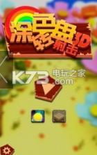 涂色转盘射击3d v3.4.0 游戏下载 截图
