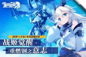 重装战姬 v1.46.0 游戏 截图