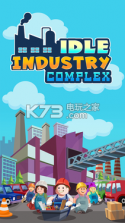 放置工厂综合体 v1.0 游戏下载[Idle Factory Complex] 截图