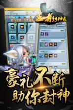 王者封神录 v3.0 正式版 截图