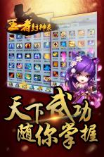 王者封神录 v3.0 正式版 截图