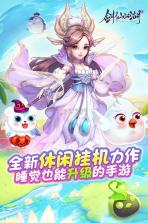 剑仙江湖 v1.0.3 无限元宝版下载 截图