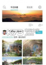 抖趣吧 v1.2.3 app下载 截图