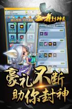 王者封神录 v3.0 最新版 截图