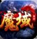 魔幻神曲手游下载v2.0.3