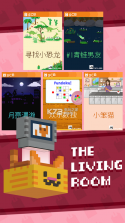 我的客厅 v1.9.7 游戏下载 截图