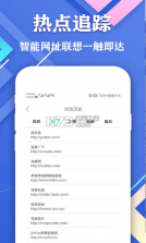 爱搜浏览器 v1.0 app下载 截图