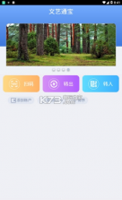 文艺通宝app v1.0 下载 截图