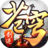 剑逆破苍穹 v4.3.0 手游下载