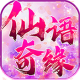 仙语奇缘手游v1.0.0.0