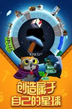 我的星球 v1.3 手游下载 截图