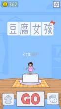 豆腐女孩 v1.1.64 安卓版下载 截图