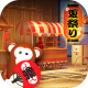 密室逃脱夏日祭的恶作剧游戏下载v1.2