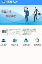 济南人才 v1.0.0 app下载 截图