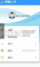 济南人才 v1.0.0 app下载 截图