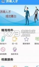 济南人才 v1.0.0 app下载 截图