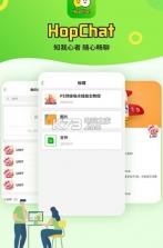 HopChat v1.9.0 app下载 截图