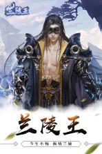 兰陵王福利版 v1.0 至尊版下载 截图