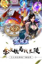 兰陵王福利版 v1.0 至尊版下载 截图