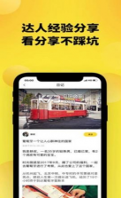 趣探路 v2.3.1 app下载 截图