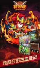 三国异闻录 v1.0.1 安卓版 截图