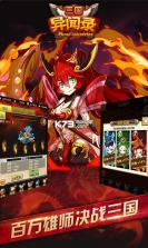 三国异闻录 v1.0.1 安卓版 截图