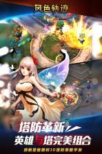 风色轨迹福利版 v1.15.35 至尊版下载 截图