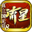 流星群侠传 v1.0.503044 网易手游下载
